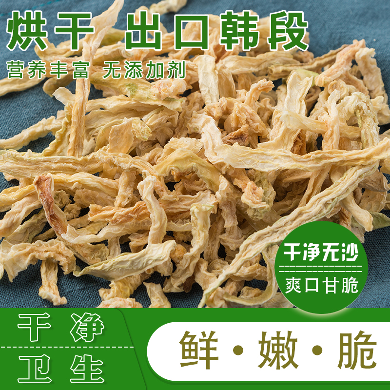 白萝卜段萝卜干东北特产下饭菜