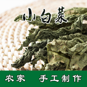 新货东北特产菜干白菜干菜干新鲜小白菜干干货菜干农家自制250克