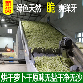 5斤 烘干青萝卜干自制农家东北特产干货脆萝卜脱水蔬菜干萝卜条