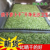 新货东北绿萝卜干青萝卜干脆萝卜萝卜条农家自制干货下饭菜250克
