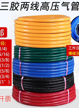 橡塑MAX三胶两线高压管空压机气泵防爆软管焊割氧气乙炔充气管6/8