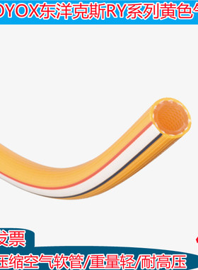 TOYOX进口东洋克斯黄色气管ROCK-Y压缩空气软管RY9/12/19/25/32mm