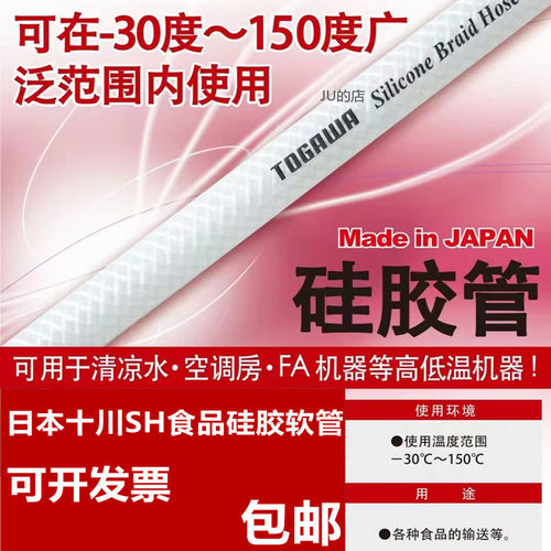 TOGAWA十川食品级高温网纹硅胶管