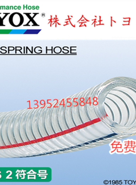 TOYOX进口东洋克斯TS-8/19/32真空耐压防折弯透明钢丝软管PVC水管