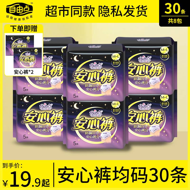 夜用防漏棉柔安心裤卫生巾10片起