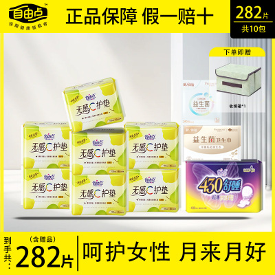 自由点卫生巾护垫官方正品