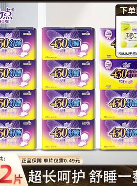 自由点卫生巾超长夜用430mm姨妈巾学生超薄防侧漏官方旗舰店正品