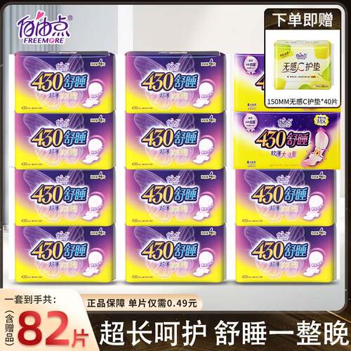 自由点卫生巾超长夜用430mm姨妈巾学生超薄防侧漏官方旗舰店正品