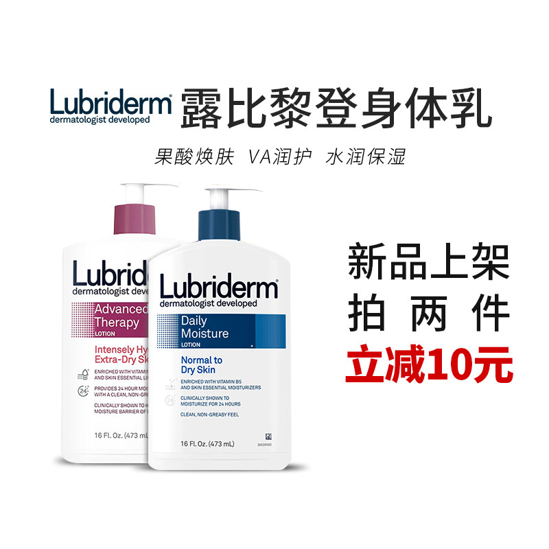 美国强生lubriderm 身体乳女a醇果酸保湿去鸡皮秋冬滋润473ml