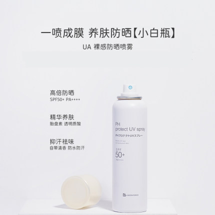 日本Bblab 裸感防晒喷雾清爽胎盘素复活草儿童孕妇全身防晒spf50+