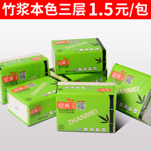 竹浆原色面巾手帕纸家用实惠卫生纸1