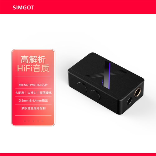 兴戈HiFi音频解码器DEW4X