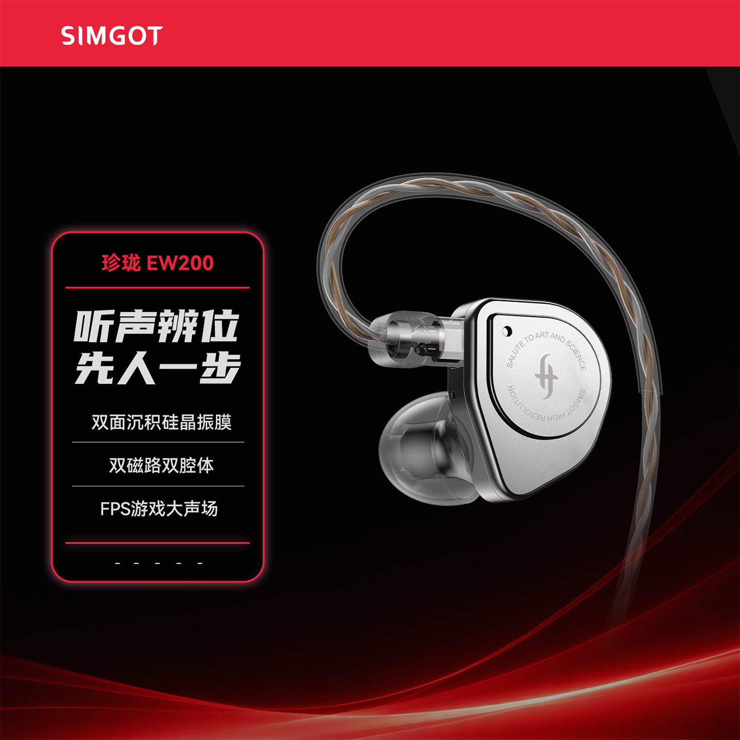 SIMGOT兴戈 EW200动圈入耳式HiFi有线耳机可换线电脑游戏音乐耳塞