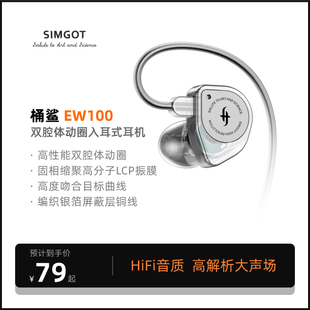 HiFi有线耳机电脑游戏电竞音乐耳塞 EW100兴戈SIMGOT高音质入耳式