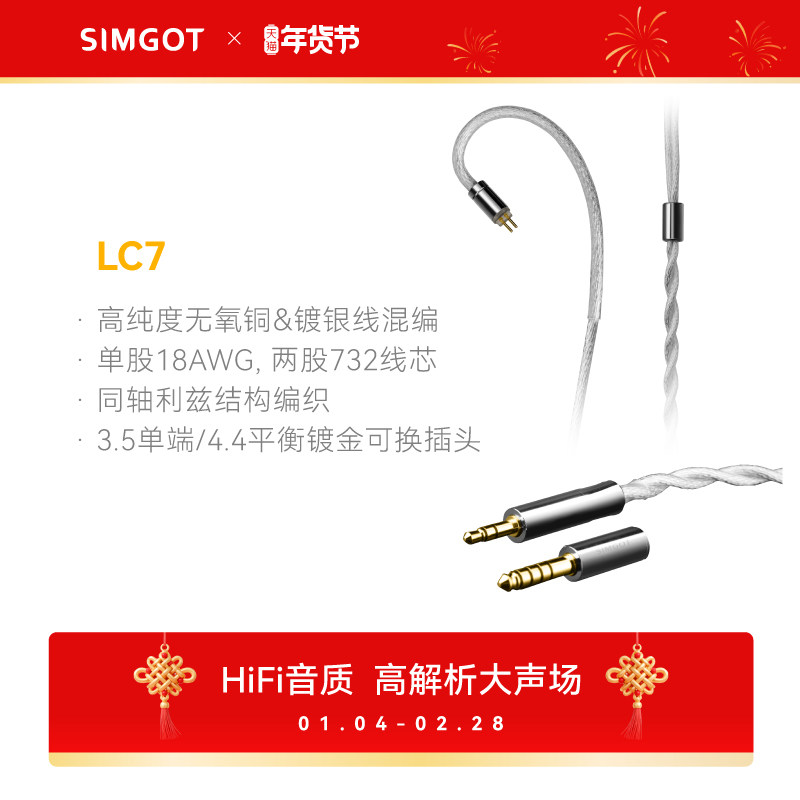 SIMGOT兴戈耳机线LC7     3.5mm/4.4mm可换音频插头升级线