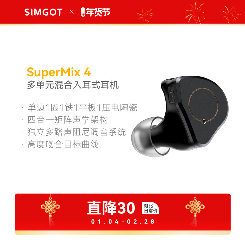 SIMGOT兴戈 SuperMix 4 一圈一铁一平板一压电陶瓷HiFi有线耳机,影音电器,有线HIFI耳机,淘宝优惠券,粉丝福利购,淘宝优惠卷