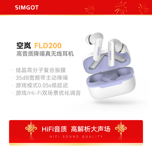 兴戈空岚FLD200真无线入耳式 ANC主动降噪蓝牙耳机长续航高音质