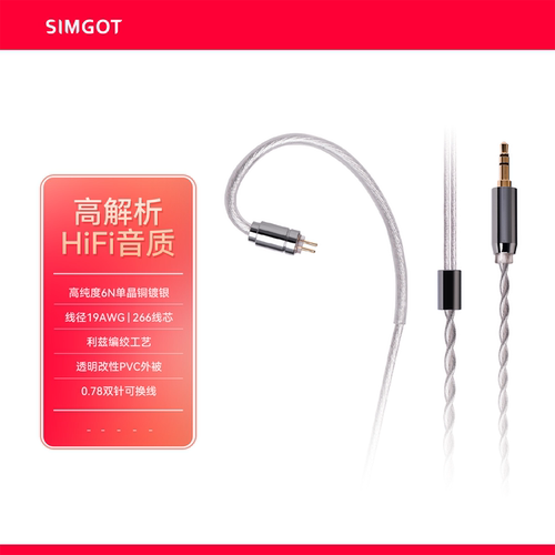SIMGOT兴戈耳机线升级线