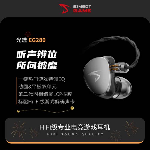 兴戈光噬EG280有线耳机游戏新品