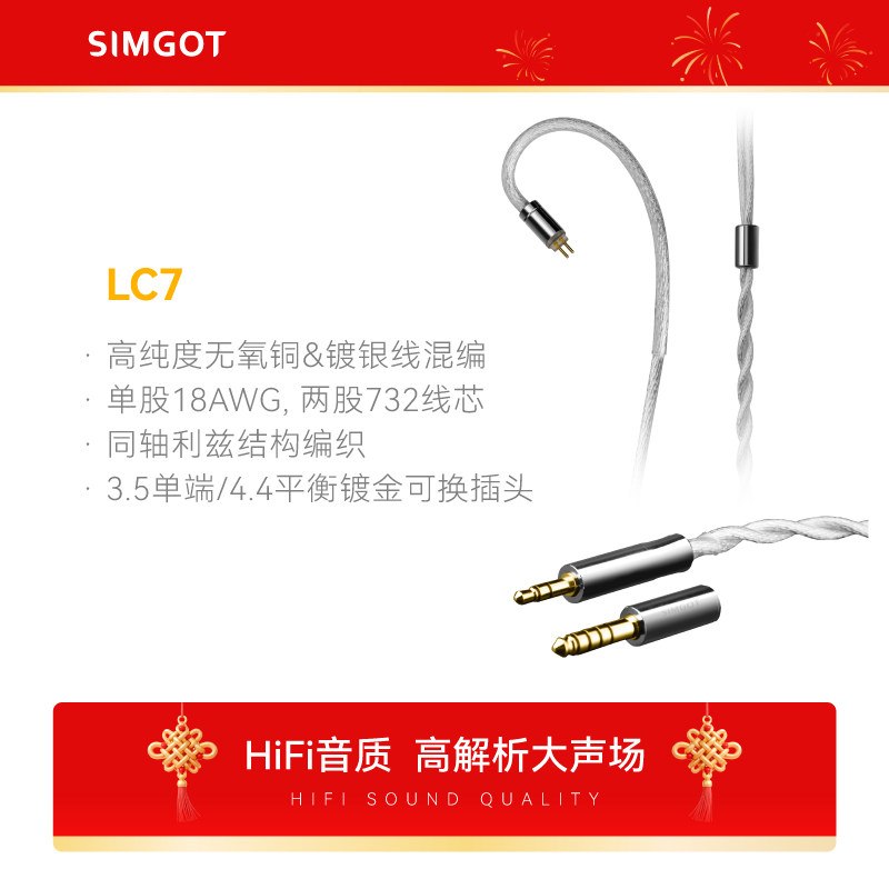 SIMGOT兴戈耳机线LC7     3.5mm/4.4mm可换音频插头升级线