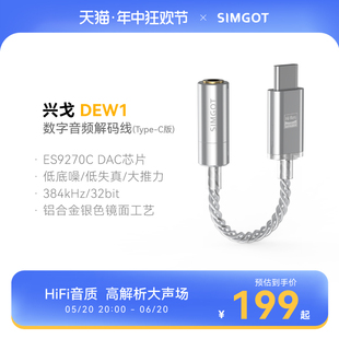 c转3.5mm转接器小尾巴 SIMGOT兴戈HiFi音频解码 器DEW1耳放线type