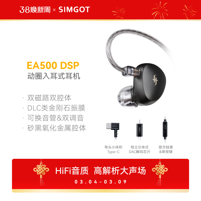 SIMGOT兴戈EA500DSP入耳式HiFi有线耳机发烧级高解析游戏音乐耳塞