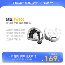 EW200动圈入耳式 HiFi有线耳机可换线电脑游戏音乐耳塞 SIMGOT兴戈