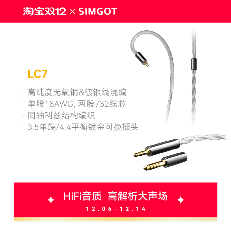 SIMGOT兴戈耳机线LC7升级线