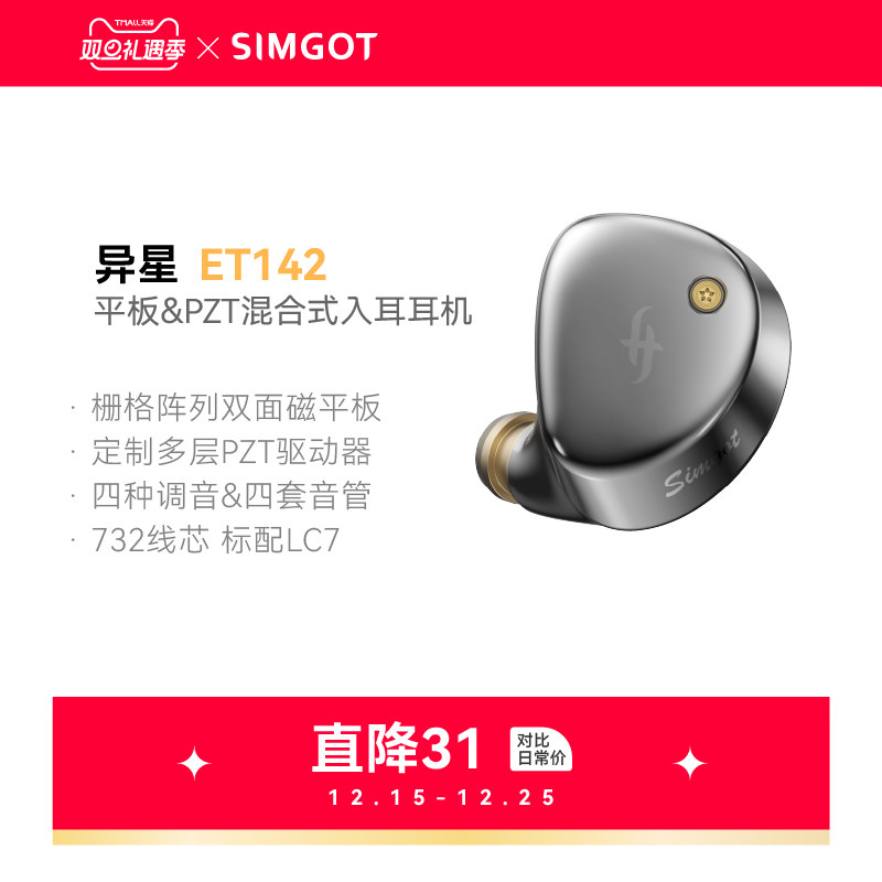 兴戈异星ET142高解析高音质耳机