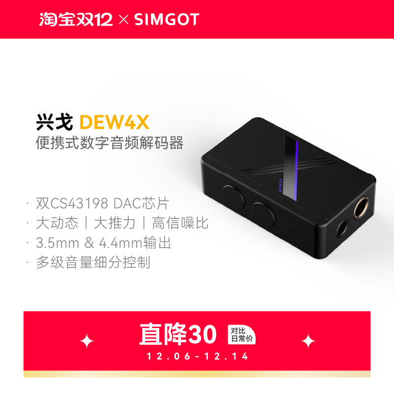 兴戈HiFi音频解码器DEW4X