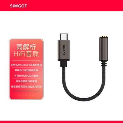 SIMGOT兴戈HiFi耳放音频解码器