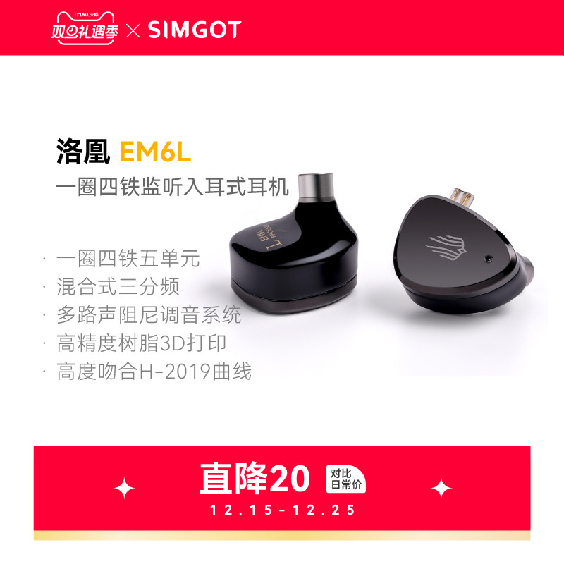 兴戈SIMGOT洛凰EM6L圈铁有线耳机一圈四铁可换线高解析HiFi耳塞