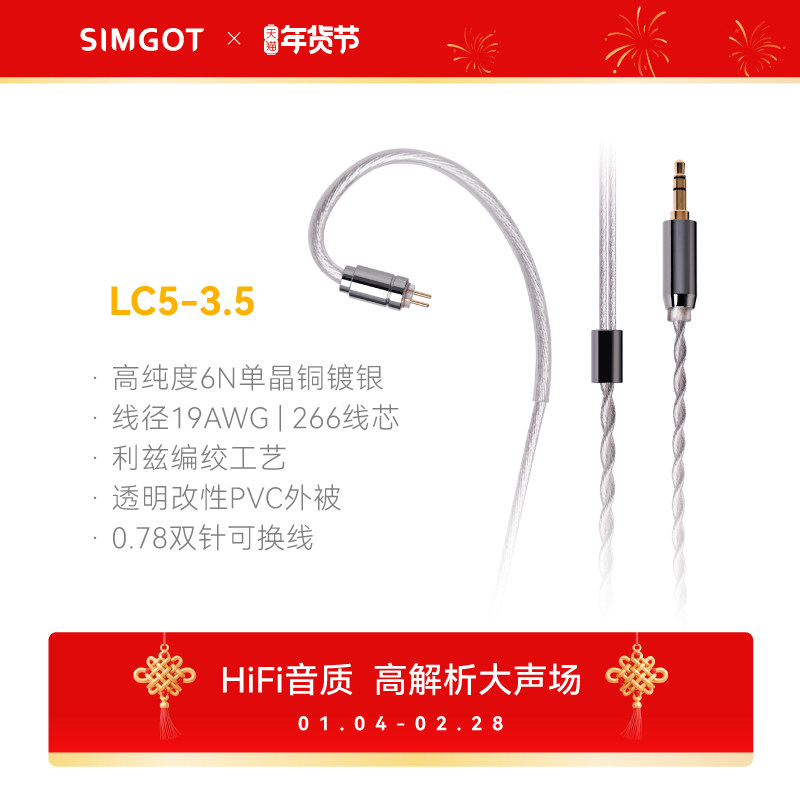 SIMGOT兴戈耳机线LC5 可换线升级线4.4mm/3.5mm,影音电器,耳机/耳麦配件,淘宝优惠券,粉丝福利购,淘宝优惠卷