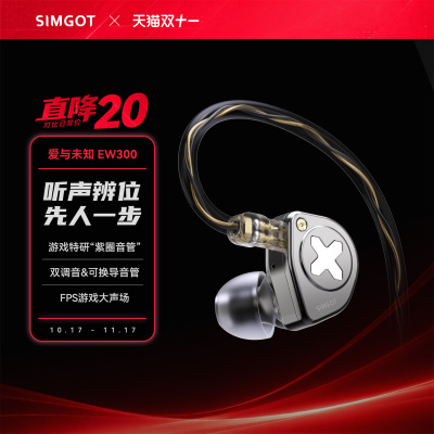 兴戈EW300HIFI游戏耳机可换线