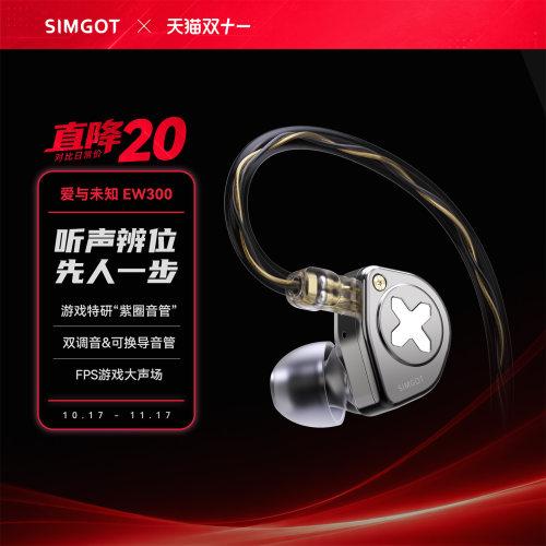 兴戈EW300HIFI游戏耳机可换线