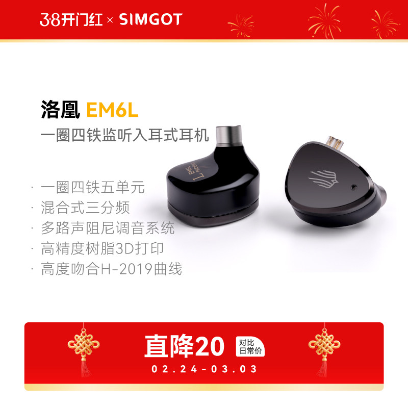 兴戈SIMGOT洛凰EM6L圈铁有线耳机一圈四铁可换线高解析HiFi耳塞