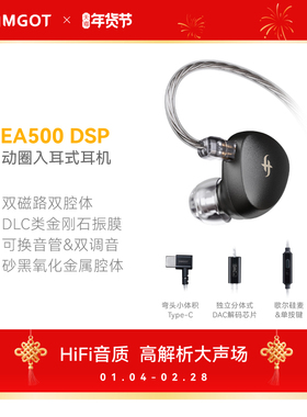 SIMGOT兴戈EA500DSP入耳式HiFi有线耳机发烧级高解析游戏音乐耳塞