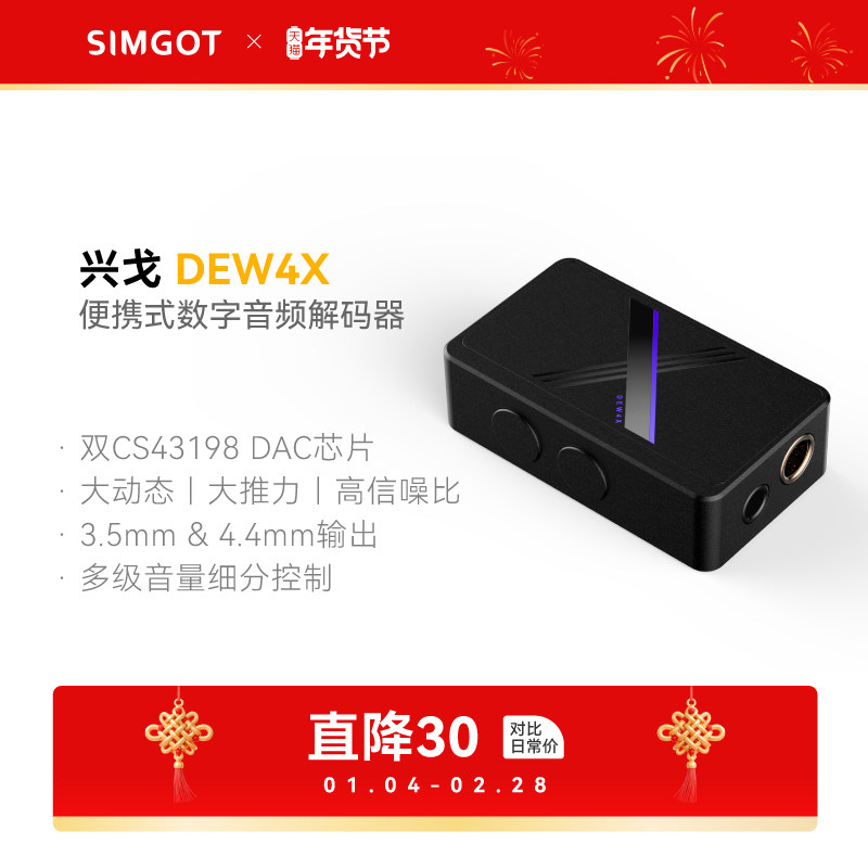 SIMGOT/兴戈 HiFi音频解码器DEW4X耳放type-c转3.5mm小尾巴,影音电器,耳放,淘宝优惠券,粉丝福利购,淘宝优惠卷