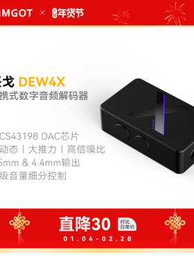 SIMGOT/兴戈 HiFi音频解码器DEW4X耳放type-c转3.5mm小尾巴