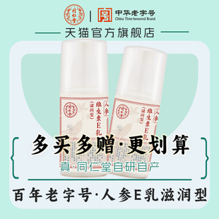 滋潤身體面霜正品 北京同仁堂維生素e乳膏男女士擦臉皮膚干燥保濕