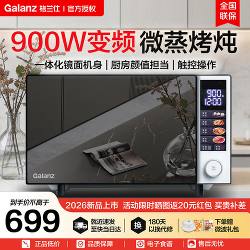 格兰仕变频微波炉光波炉烤箱微蒸烤煮炖五合一家用900W平板彩屏