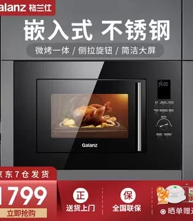 格兰仕嵌入式微蒸烤一体机不锈钢