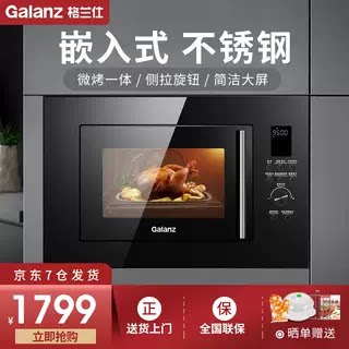 格兰仕嵌入式微蒸烤一体机不锈钢