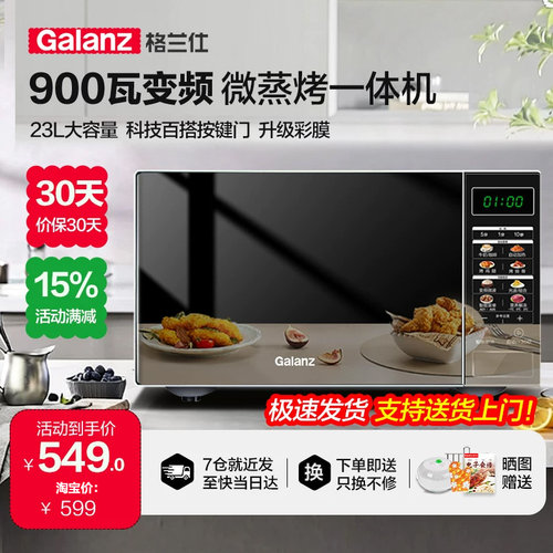 格兰仕900瓦变频微波炉23升