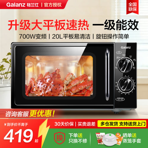 格兰仕变频微波炉家用一级能效