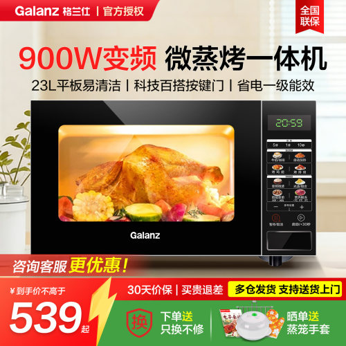 格兰仕900瓦变频微波炉23升
