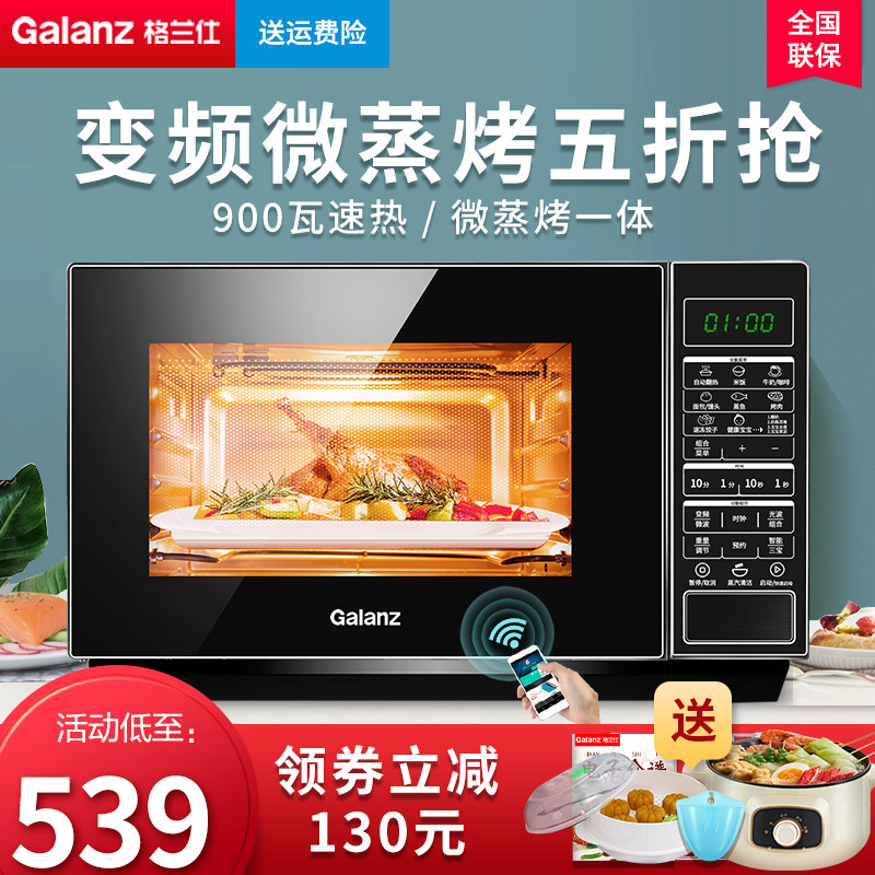 格兰仕变频微波炉光波炉 家用 23L平板 微蒸烤一体机900W速热新品