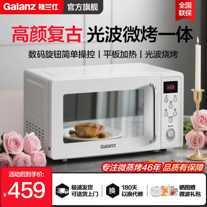 格兰仕微波炉光波炉烤箱一体机20L家用旋钮易控白色办公室加热W0图片