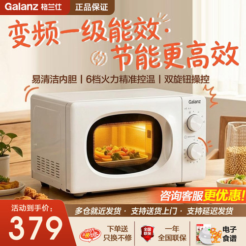 格兰仕变频微波炉家用小型大平板18L双旋钮X10正品6挡火力