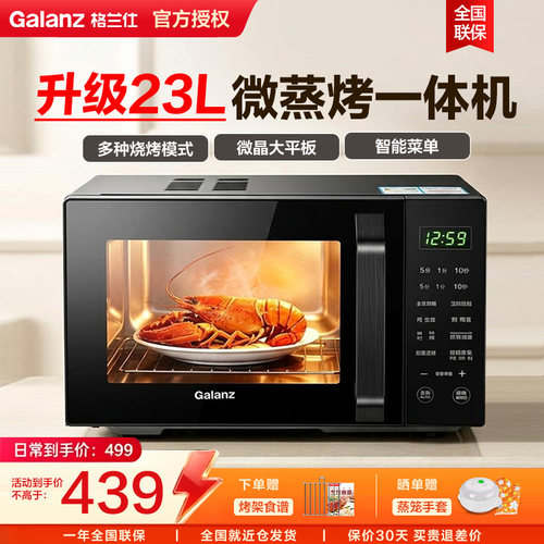 格兰仕23L光波微蒸烤一体机速热